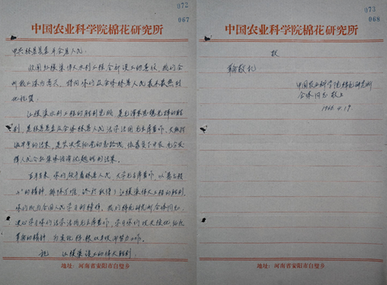 林州市档案馆收藏的中棉所贺信.png